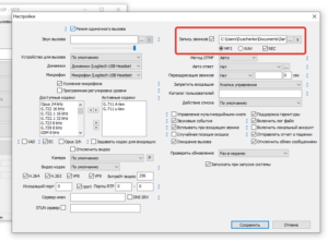 Настройка microsip Запись звонков